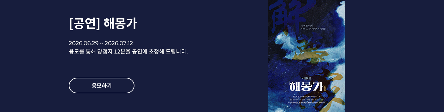 [뮤지컬] 해몽가