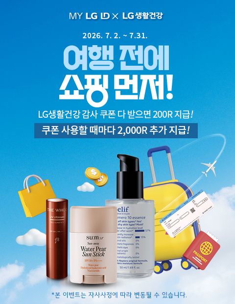 MY LG ID X LG생활건강 L-CARE Members 연결하면 특별한 혜택이 Luxury 브랜드부터 Online 브랜드까지 LG생활건강 뷰티 브랜드의 다양한 혜택을 받아보세요~