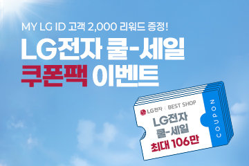 베스트샵 단독 혜택 최대 106만 쿠폰팩