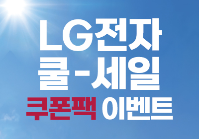 최대 106만원 베스트샵 쿠폰팩에 2,000리워드까지!
