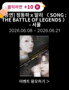 [콘서트] 정동하 x 알리 〈 SONG : THE BATTLE OF LEGENDS 〉-서울
