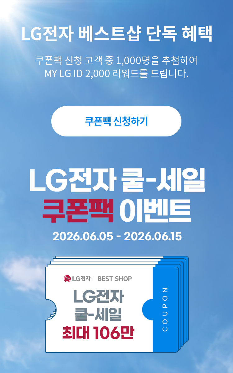 베스트샵 단독 혜택 최대 106만 쿠폰팩