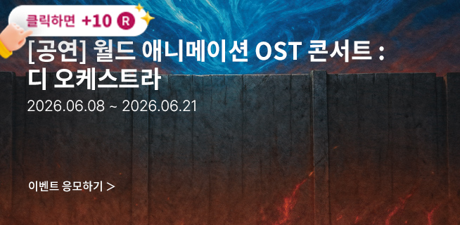 [클래식] 월드 애니메이션 OST 콘서트 : 디 오케스트라
