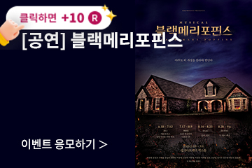 [뮤지컬] 블랙메리포핀스