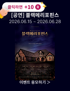 [뮤지컬] 블랙메리포핀스