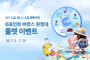 MY LG ID X LG생활건강 바캉스 원정대 이벤트