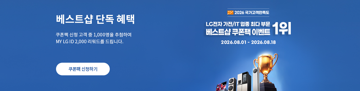 최대 104만 베스트샵 쿠폰팩에 2,000리워드까지!