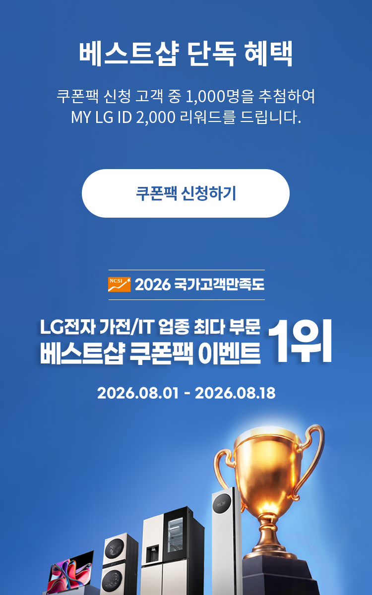 최대 104만 베스트샵 쿠폰팩에 2,000리워드까지!