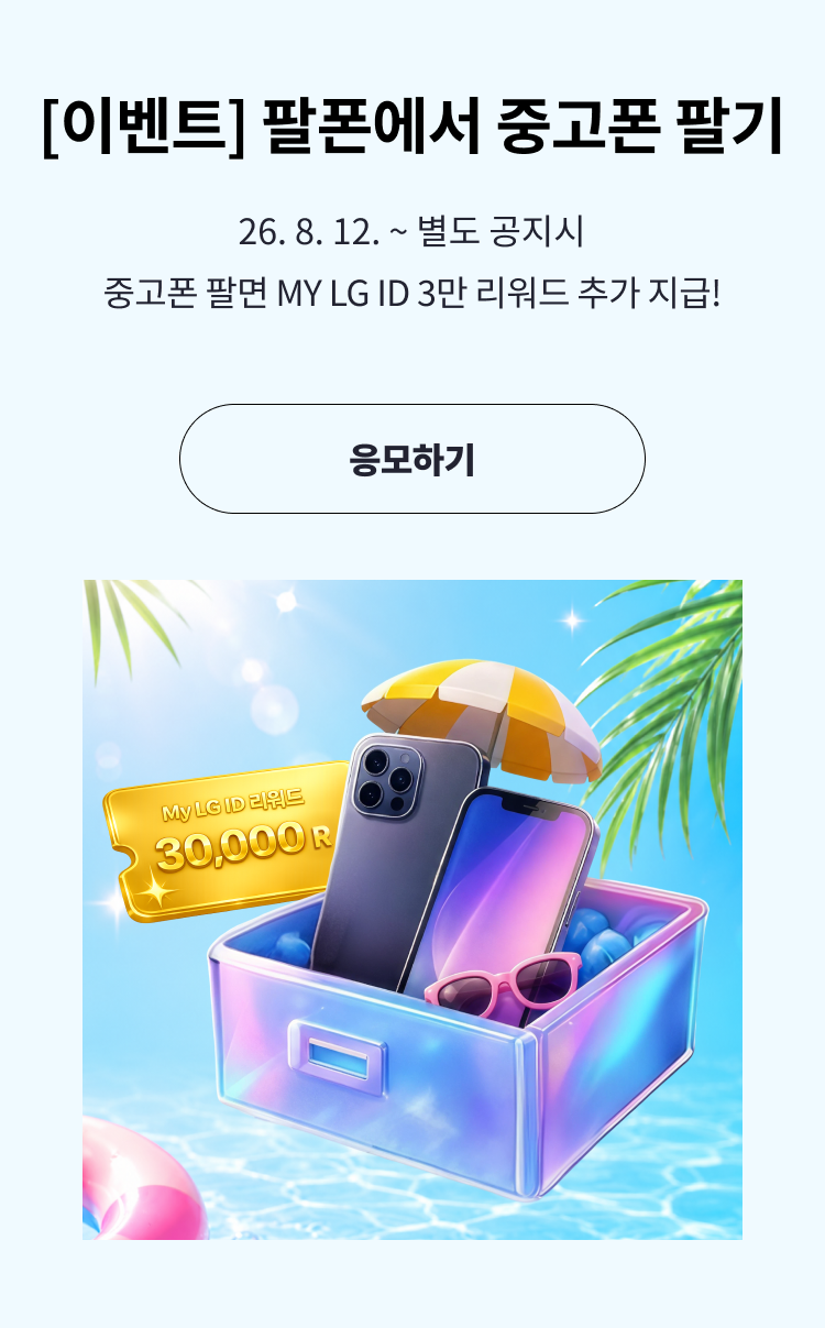 유플러스 8폰 이벤트