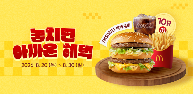 8월의 놓치면 아까운 혜택 2탄!