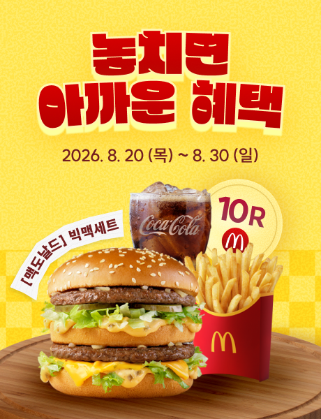 8월의 놓치면 아까운 혜택 2탄!