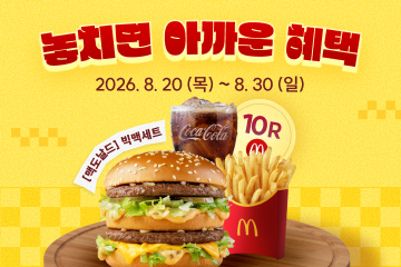 8월의 놓치면 아까운 혜택 2탄!
