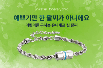 유니세프 X MYLGID