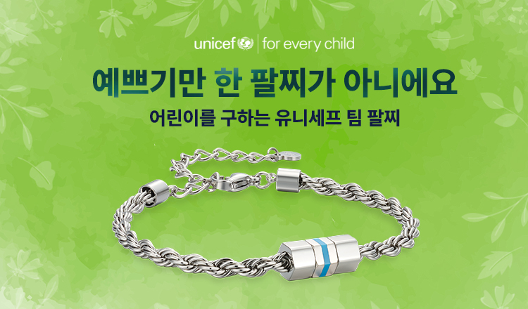 유니세프 X MYLGID