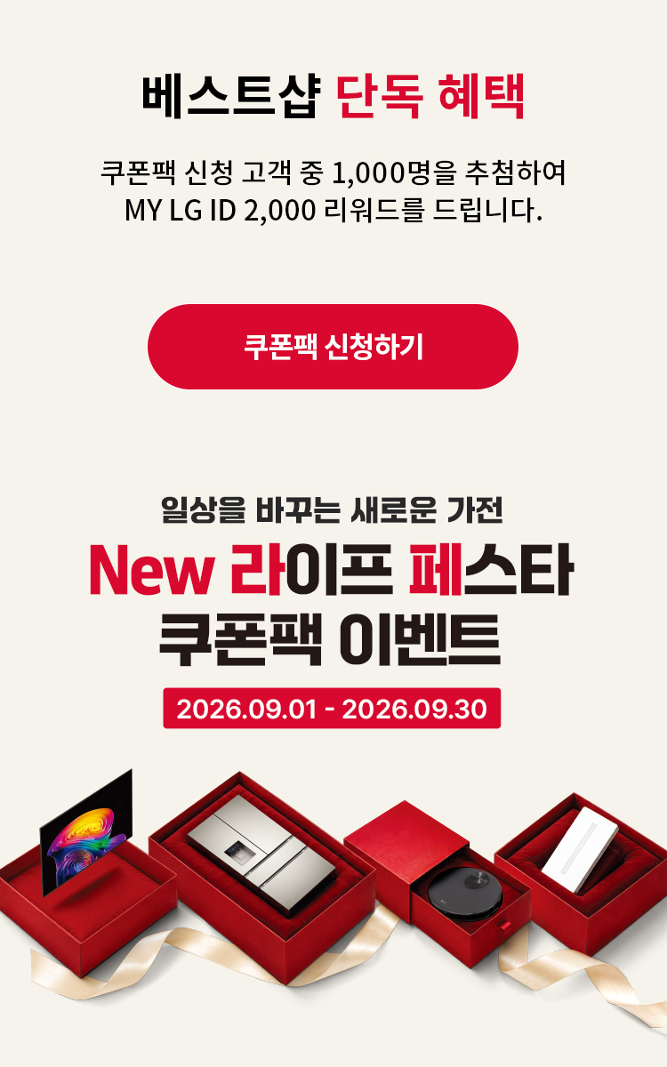 베스트샵 단독 혜택 최대 104만 쿠폰팩