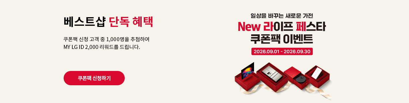 베스트샵 단독 혜택 최대 104만 쿠폰팩