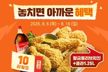 8월의 놓치면 아까운 혜택 1탄!