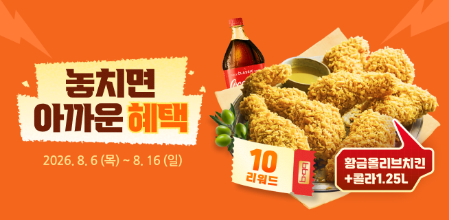 8월의 놓치면 아까운 혜택 1탄!