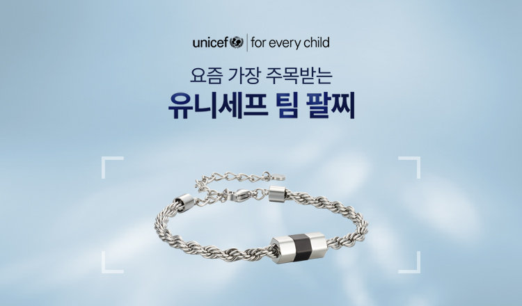 유니세프 X MYLGID