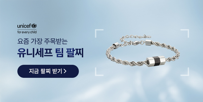 유니세프 X MYLGID