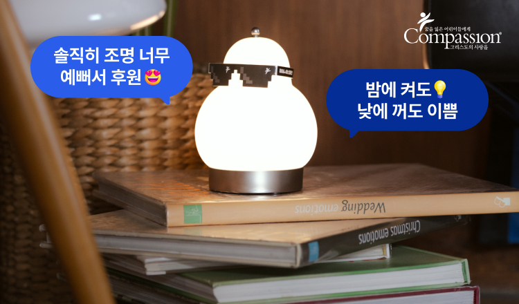 한국컴패션