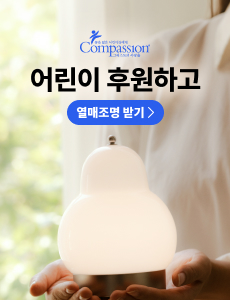 한국컴패션